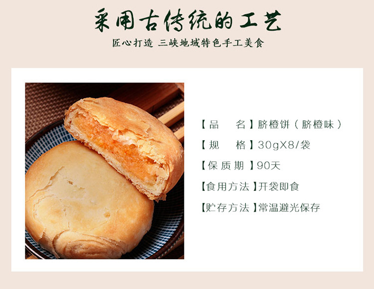 限时活动【屈姑】脐橙饼脐橙味袋装 30g*8