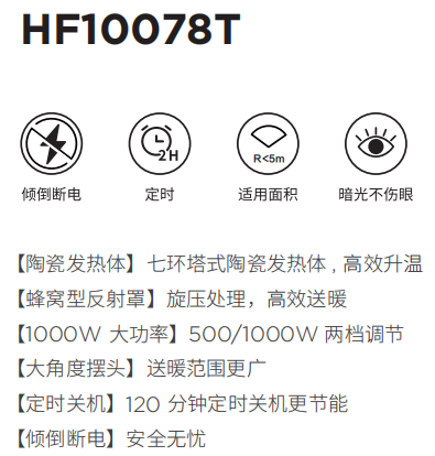 特惠专享【艾美特/AIRMATE】 远红外线电暖器HF10078T