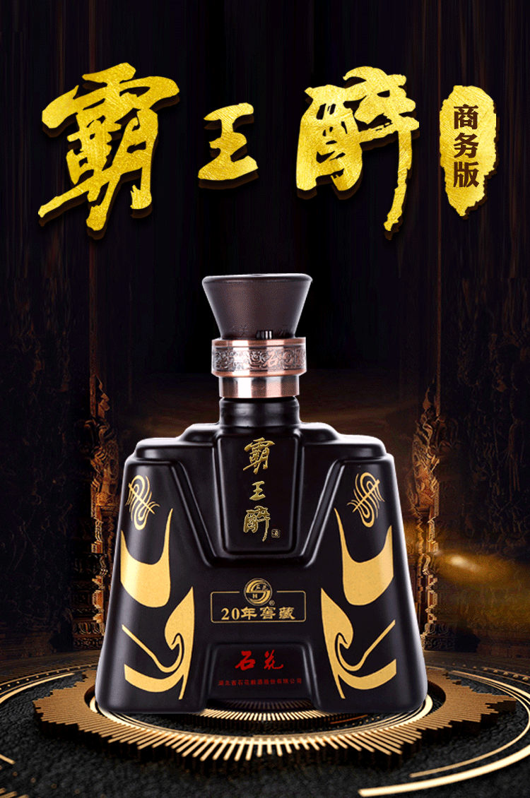 【石花酒业】 霸王醉商务版 70度 清香型白酒 500ml*1瓶