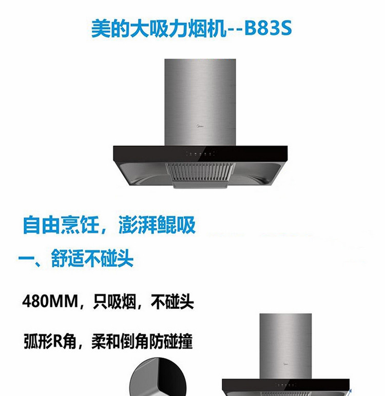 【美的】油烟机CXW-260-B83S