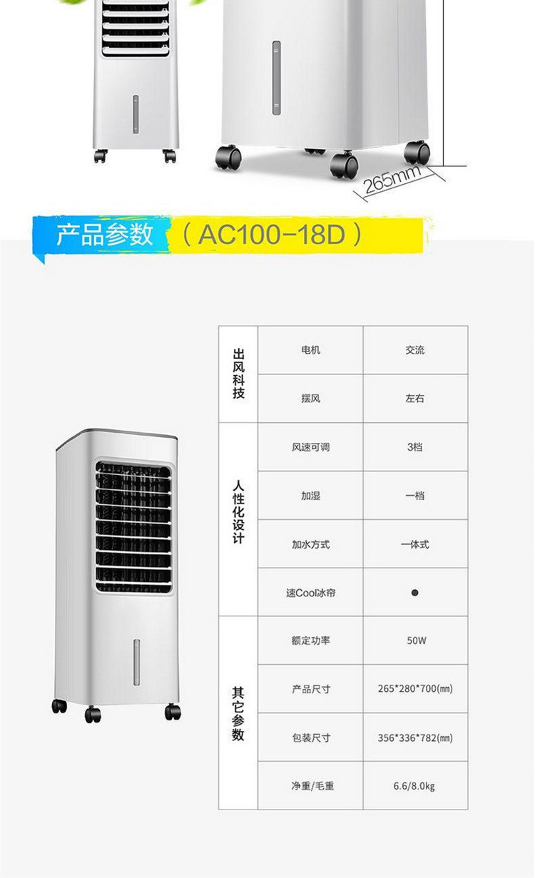 【美的】冷风扇AC100-18D