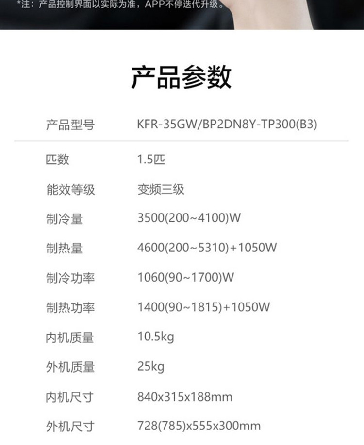 【美的】空调KFR-35GW/BP2DN8Y-TP300(B3)