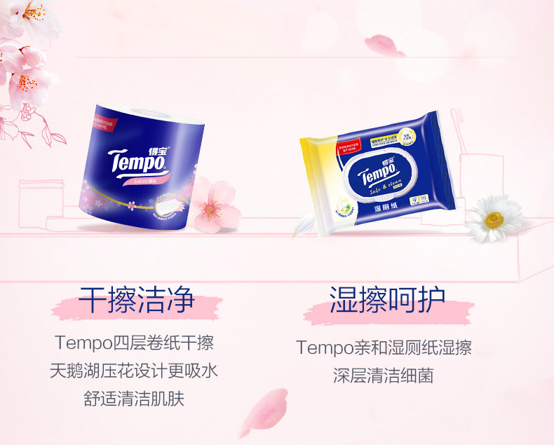 得宝/TEMPO 樱花卷纸10卷