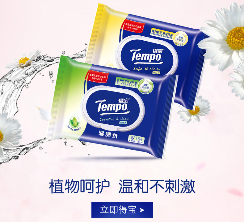 得宝/TEMPO 樱花卷纸10卷