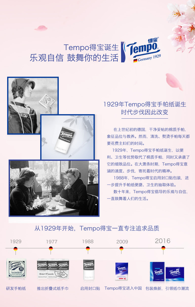 得宝/TEMPO 樱花卷纸10卷