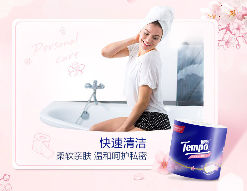 得宝/TEMPO 樱花卷纸10卷