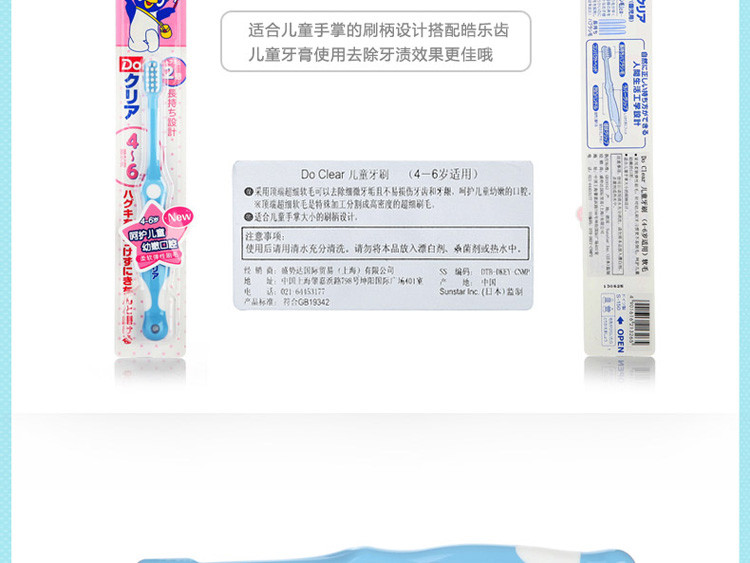 DoClear 儿童牙刷(4-6岁适用)软毛*3