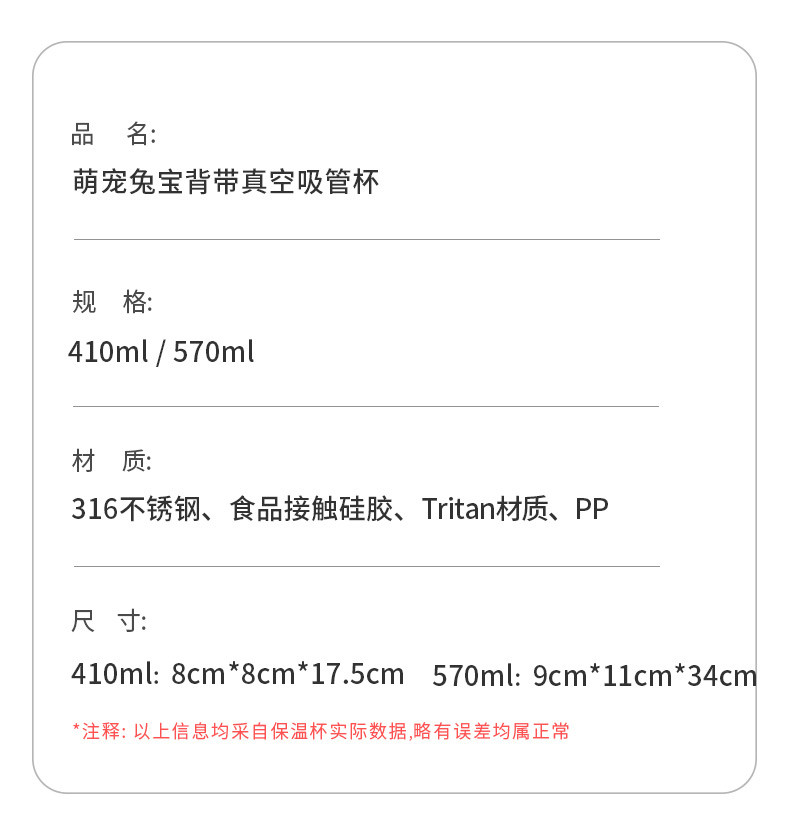 爱宠316不锈钢萌宠兔宝背带真空弹跳吸管杯保温杯壶410ml