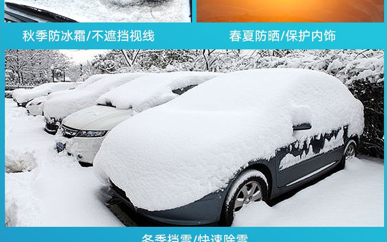 汽车遮阳挡车衣车罩车套前挡风玻璃防雪防霜防晒隔热雪档半罩雪挡