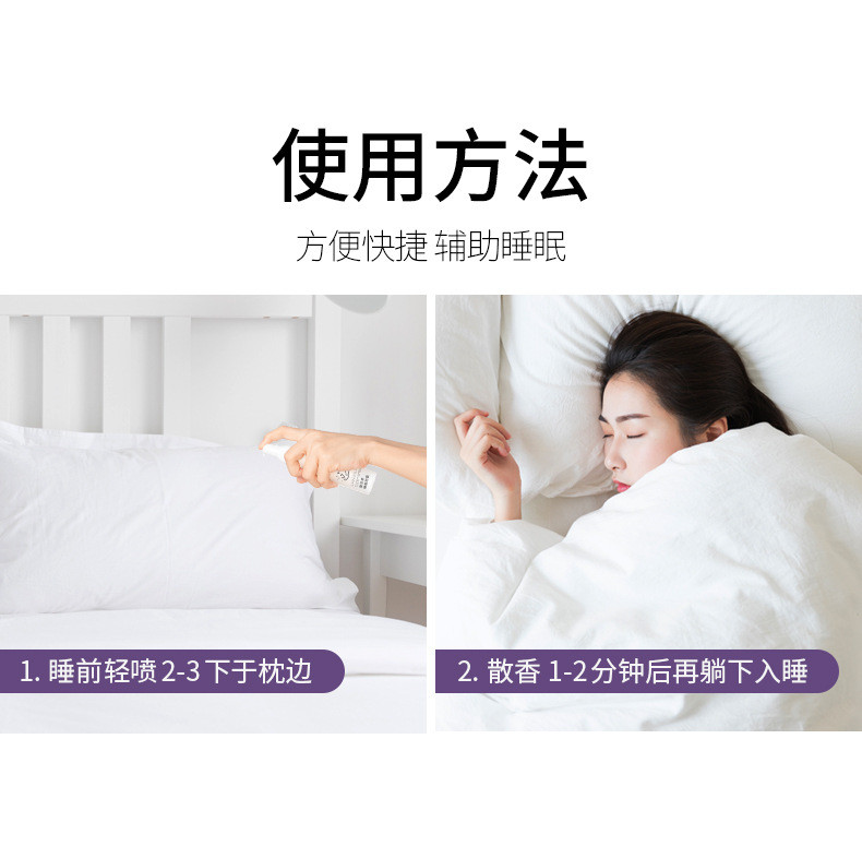 薰衣草睡眠喷雾 助眠喷雾改善失眠喷雾睡眠喷雾