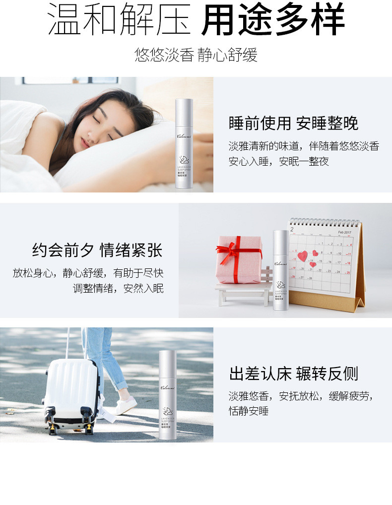 薰衣草睡眠喷雾 助眠喷雾改善失眠喷雾睡眠喷雾