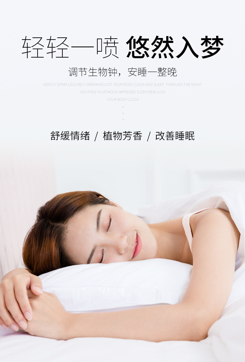 薰衣草睡眠喷雾 助眠喷雾改善失眠喷雾睡眠喷雾