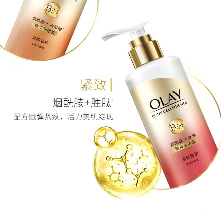 玉兰油 Olay精华身体乳紧致滋养修护90ml