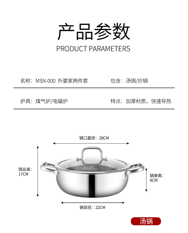 WMM 慕亿炒锅汤锅MSN-000外婆家两件套