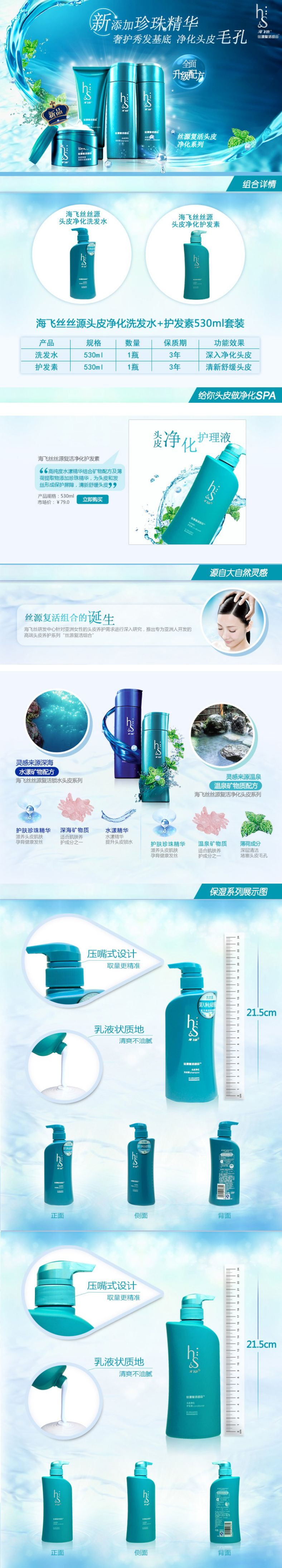 海飞丝丝源复活组合头皮保湿净化护发素530毫升