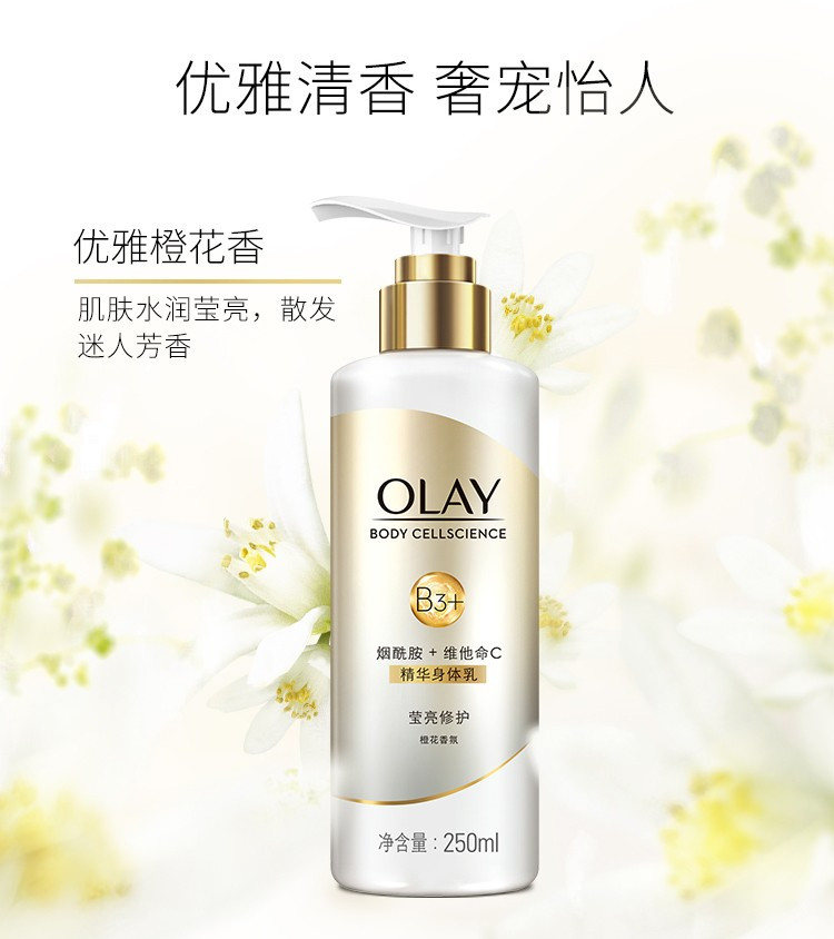 玉兰油 Olay精华身体乳紧致滋养修护90ml