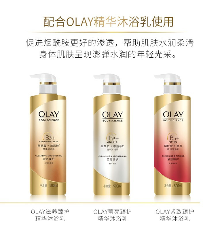 玉兰油 Olay精华身体乳紧致滋养修护90ml