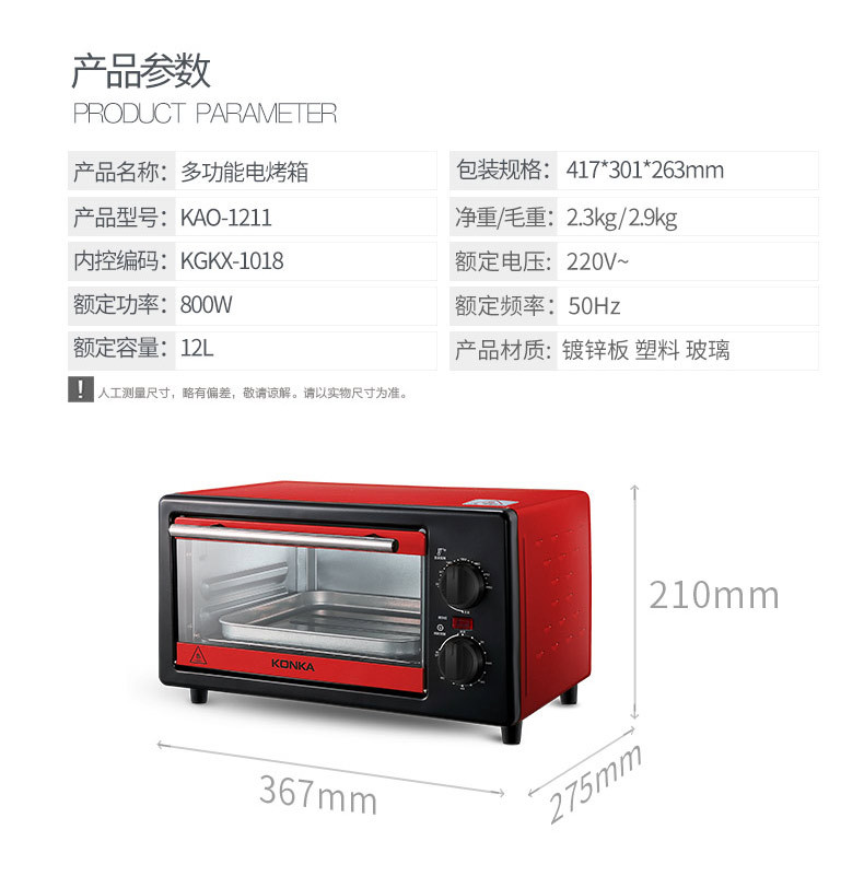 康佳(KONKA)电烤箱麦甜小屋KGKX-1018