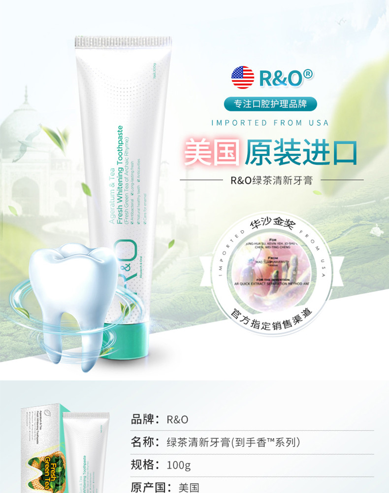 R&amp;O 美国进口ro绿茶清新R&amp;O牙膏100g去口臭去牙黄渍口气清新护龈