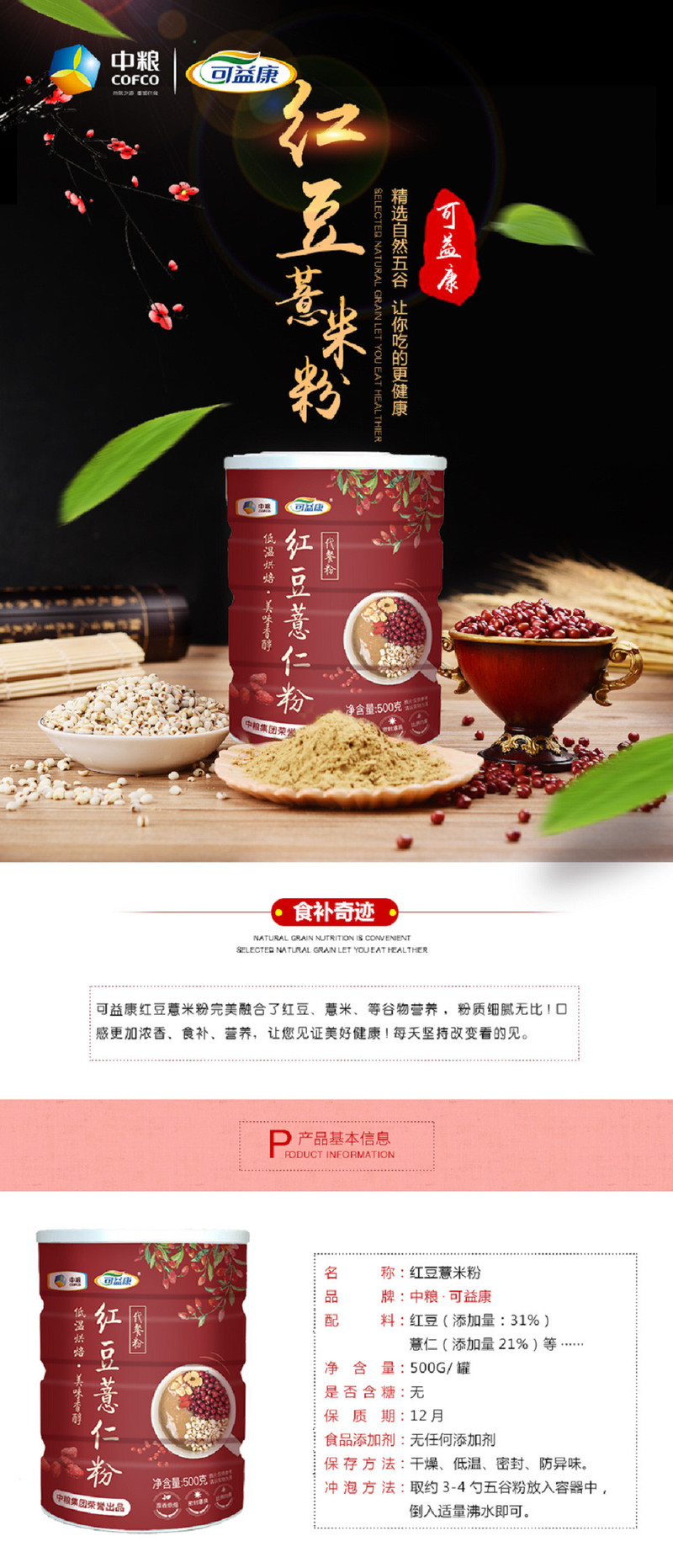 中粮可益康代餐粉/早餐粉500克-红豆薏米粉/核桃芝麻黑豆粉500g