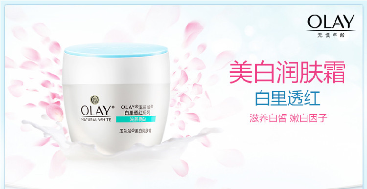 玉兰油OLAY美白/滋润润肤面霜50g乳液女士护肤品补水保湿提亮肤色粉嫩白皙改善暗黄美白修护