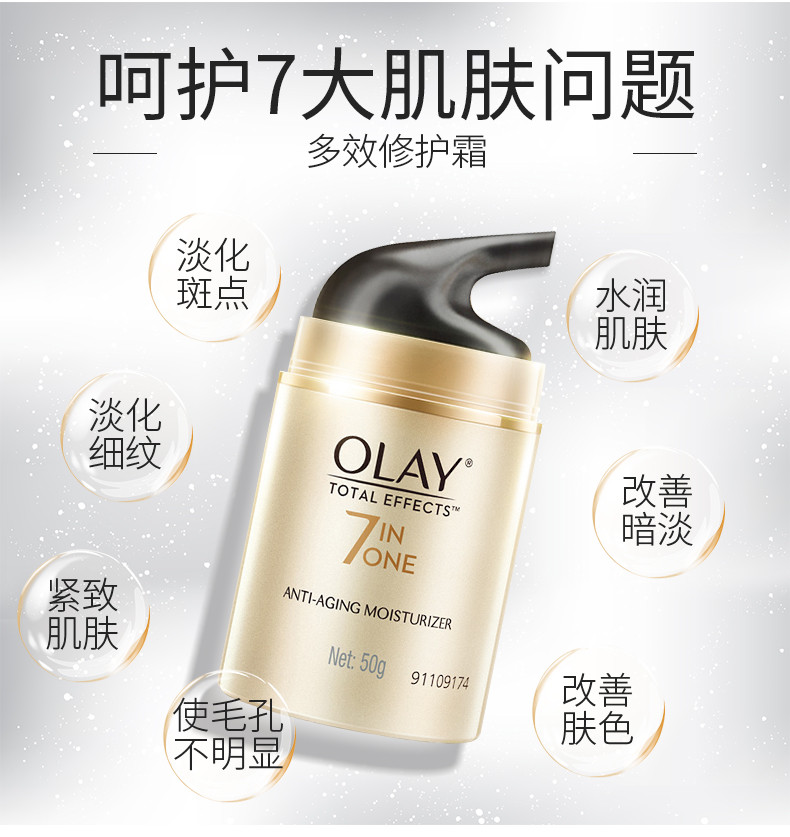 OLAY玉兰油多效修护系列面霜防晒霜眼霜乳液女士面部护肤补水保湿祛斑提亮肤色淡化细纹细致毛孔多效修护