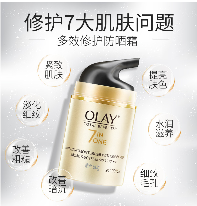 OLAY玉兰油多效修护系列面霜防晒霜眼霜乳液女士面部护肤补水保湿祛斑提亮肤色淡化细纹细致毛孔多效修护