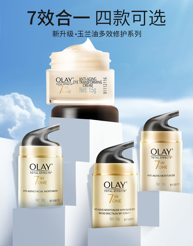 OLAY玉兰油多效修护系列面霜防晒霜眼霜乳液女士面部护肤补水保湿祛斑提亮肤色淡化细纹细致毛孔多效修护