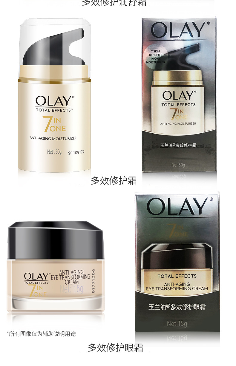 OLAY玉兰油多效修护系列面霜防晒霜眼霜乳液女士面部护肤补水保湿祛斑提亮肤色淡化细纹细致毛孔多效修护