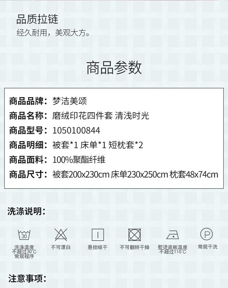 梦洁家纺 磨绒印花四件套：清浅时光