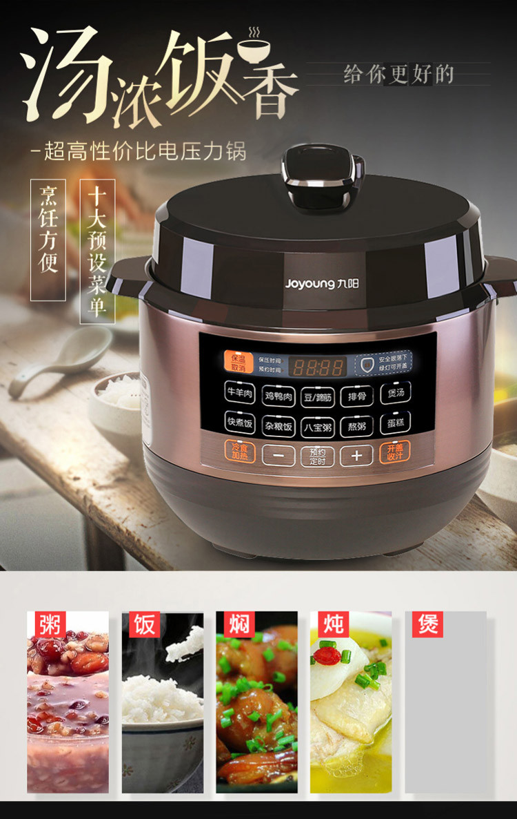 九阳 Y-50C20电压力锅家用智能5L高压饭煲