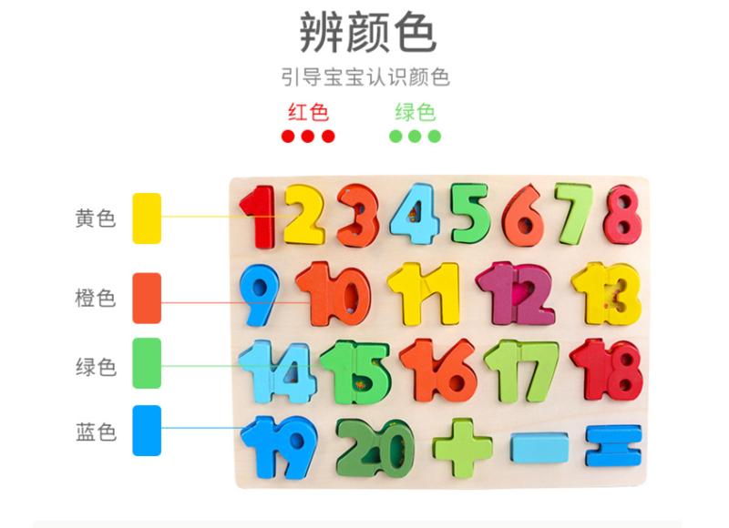 巧之木 木制数字 儿童婴儿玩具 手抓板拼图 拼板宝宝积木