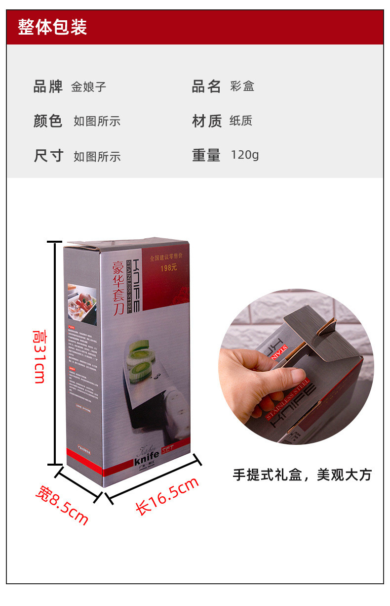 金娘子刀具 家用厨房菜刀砍刀剪刀套装 YG-821