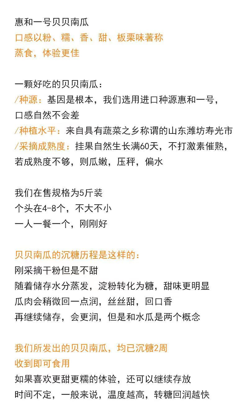 家佳惠  【领券立减】山东贝贝南瓜 5斤精品装，真贝贝真不一样