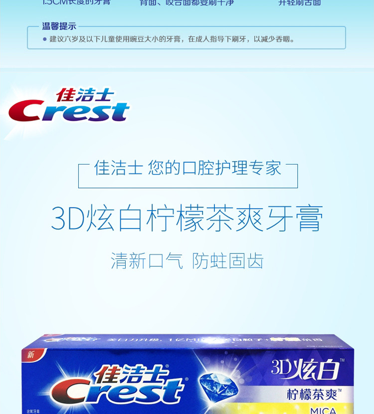 佳洁士/CREST 3D炫白柠檬茶爽牙膏口腔清洁去牙黄渍去口臭清新口气家用