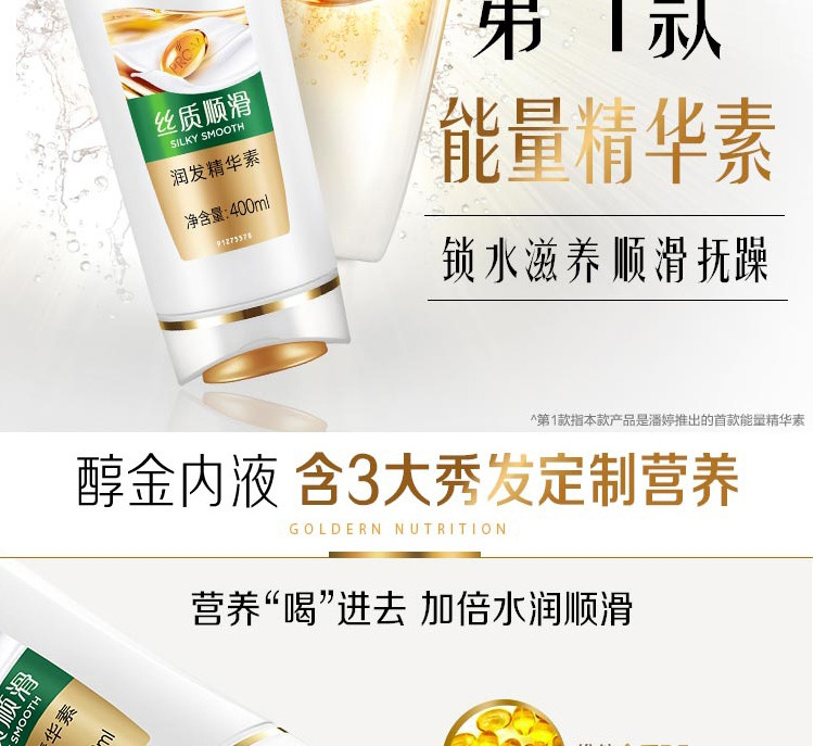 潘婷/Pantene 丝质顺滑润发精华素200ml400ml损伤修复改善毛躁柔软顺滑正品