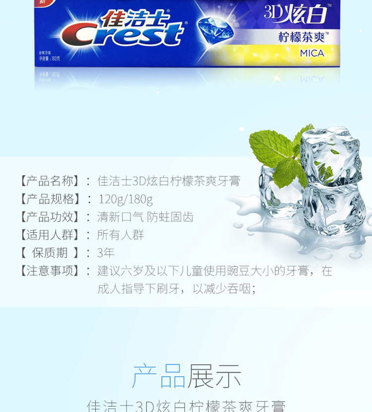 佳洁士/CREST 3D炫白柠檬茶爽牙膏口腔清洁去牙黄渍去口臭清新口气家用