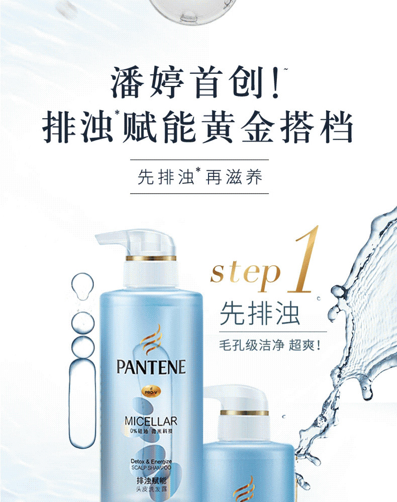 潘婷/Pantene 排浊赋能头皮无硅油洗发露300ml530ml去油深层清洁头皮正品