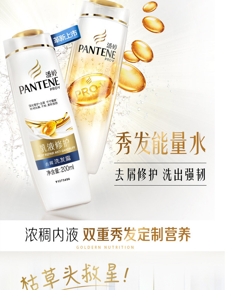 潘婷/Pantene 乳液修护去屑补水顺滑200/400/750ml祛屑止痒洗发水露修护