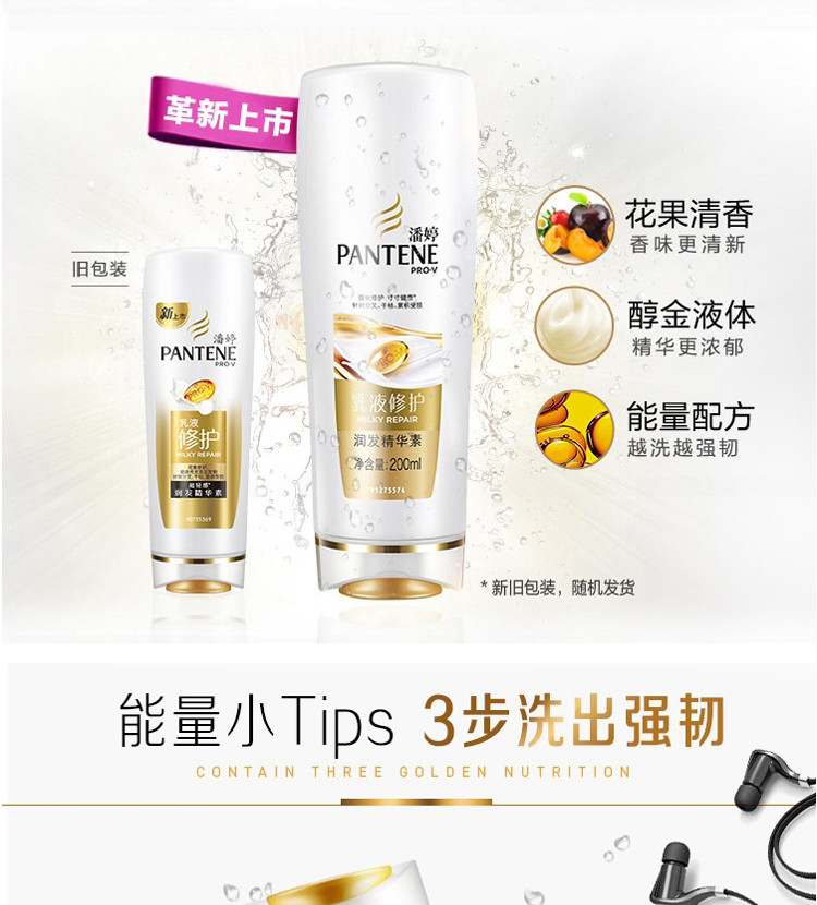 潘婷/Pantene 乳液修护润发精华素氨基酸护发素修复干枯补水顺滑200ml400ml