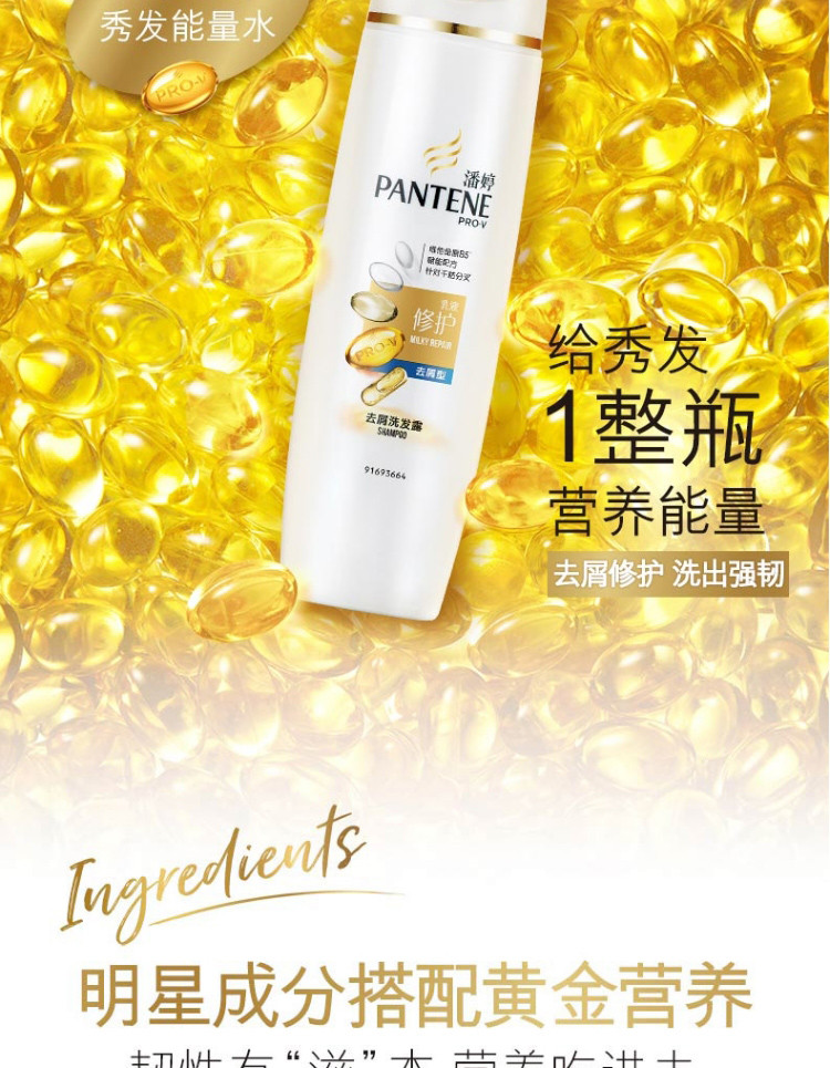 潘婷/Pantene 乳液修护去屑补水顺滑200/400/750ml祛屑止痒洗发水露修护