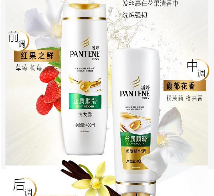 潘婷/Pantene 丝质顺滑润发精华素200ml400ml损伤修复改善毛躁柔软顺滑正品