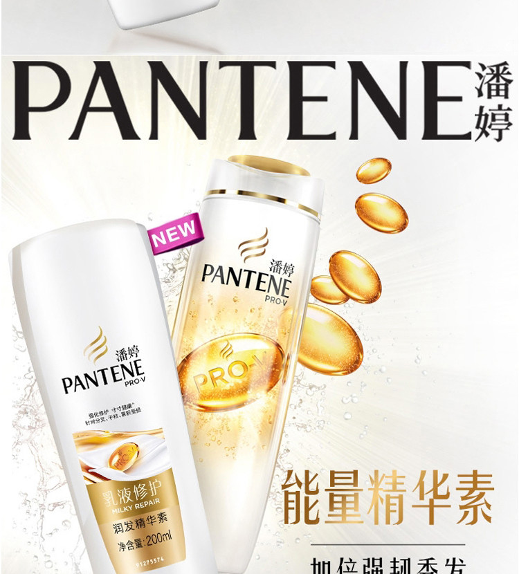 潘婷/Pantene 乳液修护润发精华素氨基酸护发素修复干枯补水顺滑200ml400ml