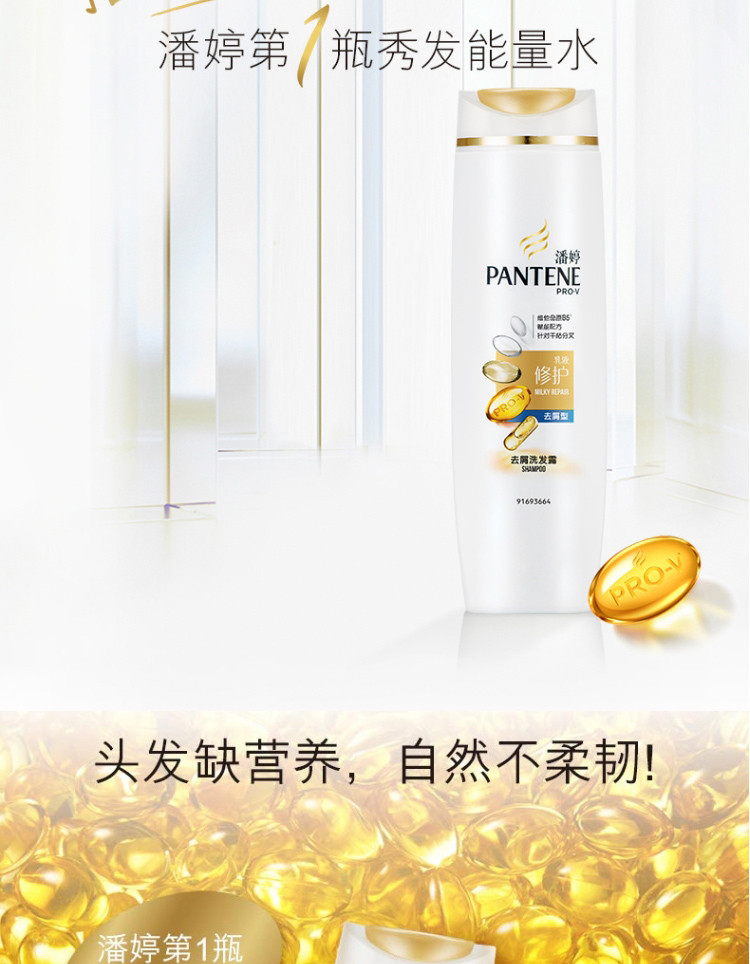 潘婷/Pantene 乳液修护去屑补水顺滑200/400/750ml祛屑止痒洗发水露修护