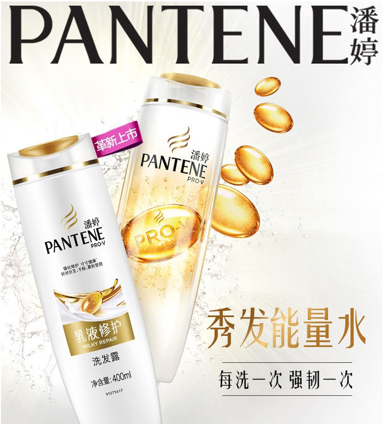 潘婷/Pantene 乳液修护润发精华素氨基酸护发素修复干枯补水顺滑200ml400ml