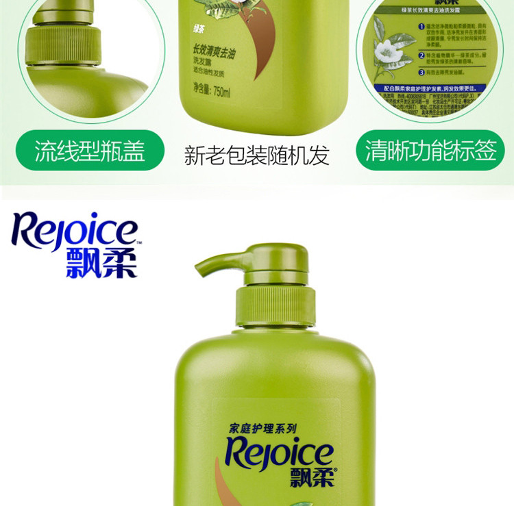 飘柔/Rejoice 家庭护理绿茶190ml400ml750ml长效清爽去油洗发露男女通用