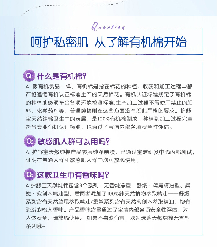 护舒宝卫生巾天然柔嫩纯棉表层淡香极薄姨妈巾240mm日用装10片