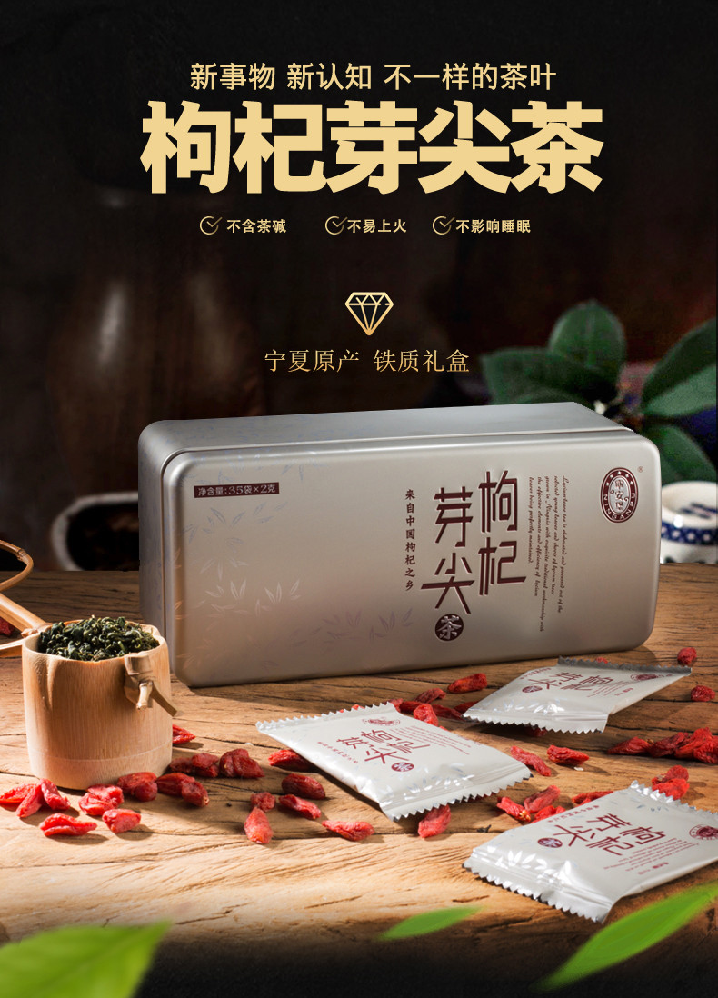 宁安堡（NINGANPU） 宁夏枸杞芽尖茶2g*35袋独立包铁盒装70g