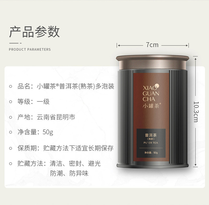 小罐茶 多泡实惠装普洱茶50g熟茶