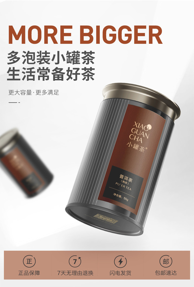 小罐茶 多泡实惠装普洱茶50g熟茶